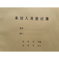 苏宁宜品外来人员登记簿