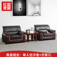 〖红心〗SHX823 现代中式真皮沙发组合 公寓客厅皮艺沙发 2个单人位沙发+方茶几