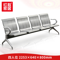 〖红心〗SHX277 连排椅 机场椅公共座椅四人位