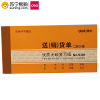 得力(deli) 二联送(销)货单 9381 87*175mm 黄色 单本装