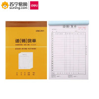 得力(deli) 三联送(销)货单据 9387 188*129mm 黄色 单本装