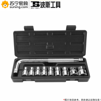 波斯工具(BOSI TOOLS) 12.5mm系列套筒组套(十二角) BS512009 10件
