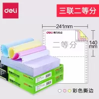得力(deli) 电脑票据打印纸 三联单