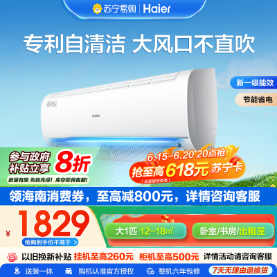 海尔空调(Haier) 大1匹变频;新1级节能空调防直吹 56℃高温杀菌;家用空调KFR-26GW/B1KBB81U1