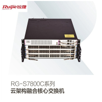 锐捷核心路由器S7805C