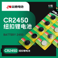 双鹿扣式锂电池CR2450 CR2450