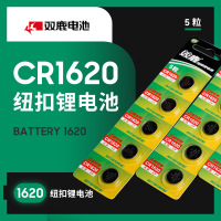 双鹿扣式锂电池CR1620 CR1620