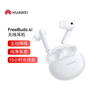 华为(HUAWEI) FreeBuds 4i 主动降噪 入耳式真无线蓝牙耳机/通话降噪/长续航/小巧舒适