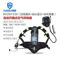 海固(HAI GU) 自给开路式压缩空气呼吸器 HG-RHZKF3/30 3L-HUD快充通讯款 1/套
