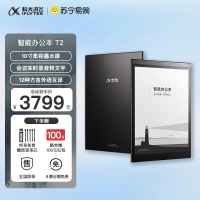 科大讯飞智能办公本T2 10英寸电子书阅读器 墨水屏电子书手写板 电子办公笔记本 电子纸 语音转写 黑色