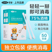 可孚医用酒精棉棒棉签一次性消毒液酒精棉棒无菌新生婴儿棉球-1盒(50支)