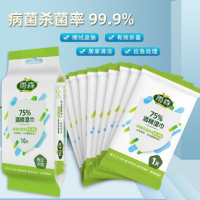 雨森75%酒精湿巾纸 独立包装 10片/包 10包/组