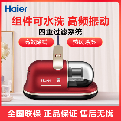 海尔(Haier)除螨仪HZ-C703R 热风除湿 高频振动 组件可水洗轻量机身