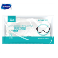 海氏海诺倍适威 护目镜 隔离防尘成人眼罩 1袋