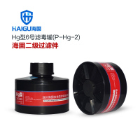 海固自吸过滤式防毒面具过滤件P-Hg-2ABS