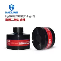 海固自吸过滤式防毒面具过滤件P-Hg-2ABS