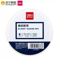 得力(deli) 美纹纸胶带 30667 20mm*20y*145um(白色)(6卷/筒) 单筒装