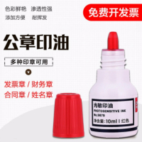 得力9879 光敏印油 红色 10ml
