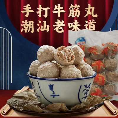 潮汕牛肉丸潮州牛筋丸火锅丸子关东煮麻辣烫食材250G*2袋