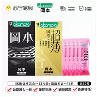 岡本超薄避孕套35片装男女通用情趣安全套贴身舒适成人计生用品