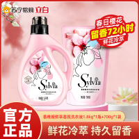 [5斤]香维娅春日樱花香水洗衣液1.8kg+700g鲜花冷萃持久留香