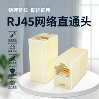 宝工网线直通头RJ45