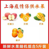 水果5斤套餐---(随机配发的品种就是目前仓库现有的库存团购联系 非请勿拍