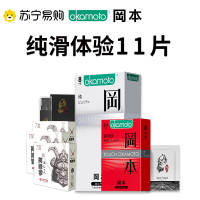 岡本避孕套11片装-纯8片 至感 TOUCH OK 超润滑 2+1片 安全套套byt