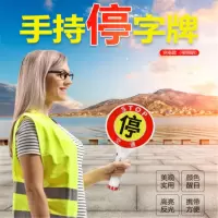 劳尔德(LAOERDE) 手持停字牌/交通警示灯/Stop停车牌/闪光警示/交通指挥棒