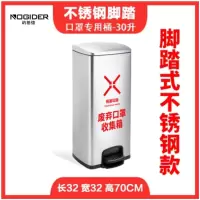 垃圾桶 (口罩垃圾)30L