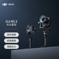DJI 大疆 DJI RS 2 专业套装 如影 专业防抖手持稳定器 云台稳定器.