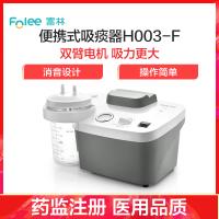 富林(FOLEE) 电动吸痰器 H003-F 便携式吸痰器 家用老人儿童专用便携式正品吸痰机电动吸引器