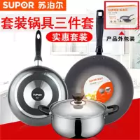 苏泊尔三件套套装炒锅煎锅汤锅平底锅锅具燃气厨具