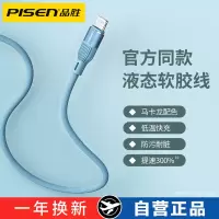 品胜苹果数据线充电线快充适用iPhone14Plus苹果13ProMax/11/xs/8充电器头12