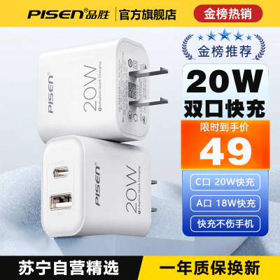 品胜苹果20W双口充电器PD快充头(白色)适用于iPhone14Plus/13ProMax充电头12/11充电插头