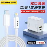 品胜苹果30W套装(30W双口充电器+1米苹PD快充线)iPhone13ProMax手机20W快充插头11数据线iPad