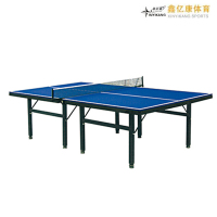 鑫亿康 室内 XYKQT-008 乒乓球台 健身器材