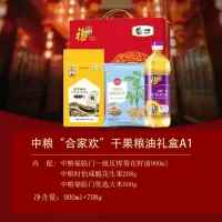中粮“合家欢”干果粮油礼盒A1