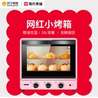 海氏(Hauswirt)大容量电烤箱B30 1500W 30L 粉色