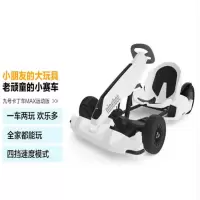 小米Ninebot九号平衡卡丁车套装 MAX版