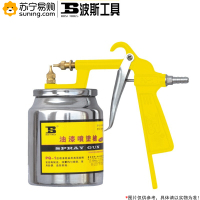 波斯工具(BOSI TOOLS) 喷漆枪 BS530831 BS-PQ-1
