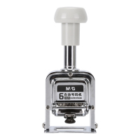 晨光 6位 自动号码机