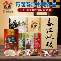 万隆 春江水暖 礼盒 1096g 仅供集采