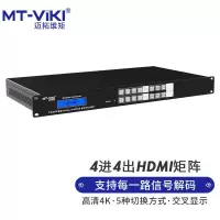 迈拓维矩MT-HD4X4