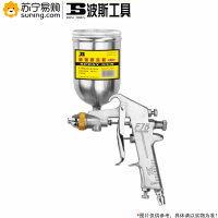 波斯工具(BOSI TOOLS) 喷漆枪 BS530834 BS-F-75S下壶