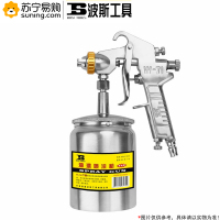 波斯工具(BOSI TOOLS) 喷漆枪 BS531835 BS-W-71S下壶