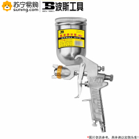 波斯工具(BOSI TOOLS) 喷漆枪 BS531836 BS-W-71G上壶