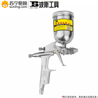 波斯工具(BOSI TOOLS) 喷漆枪 BS531837 BS-K-3