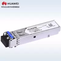 华为HUAWEI SFP-GE-LX-SM1310 光模块 路由器防火墙(1310nm,10km,LC接口) 单位:台