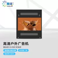 酷彩(CoolColor)CXC-85TN 86英寸立式广告机一体机竖屏户外公交站台防雨防水落地式广告屏幕商用防雷室外显示器 i3